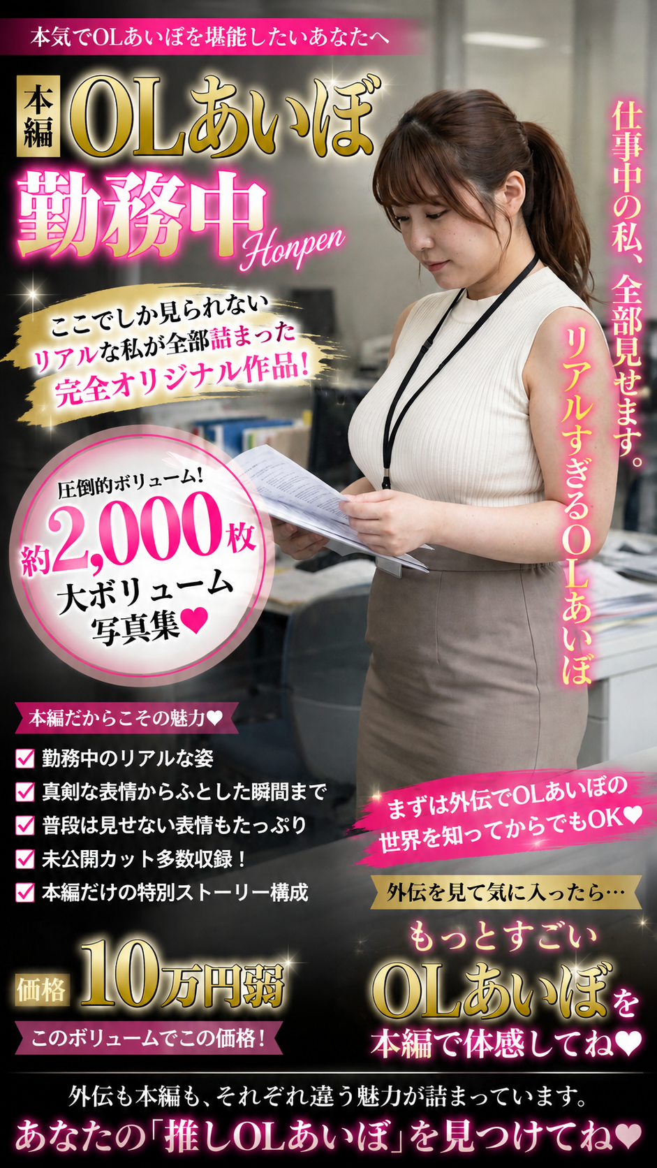 あいぼ、勤務中。社外秘2,000カットの表紙